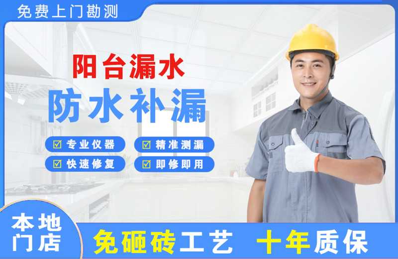尧都阳台漏水维修